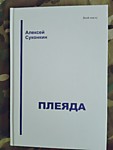 Плеяда Плеяда